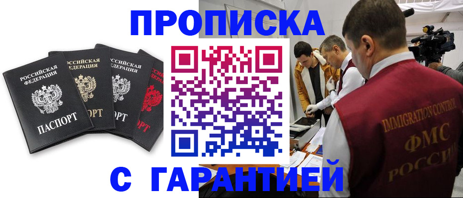 временная регистрация надежно в Соль-Илецке