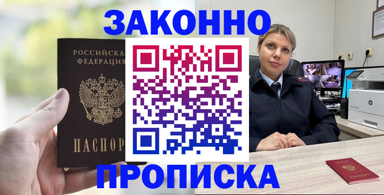 временная регистрация 2025 в Соль-Илецке