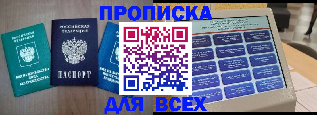 временная регистрация недорого в Соль-Илецке
